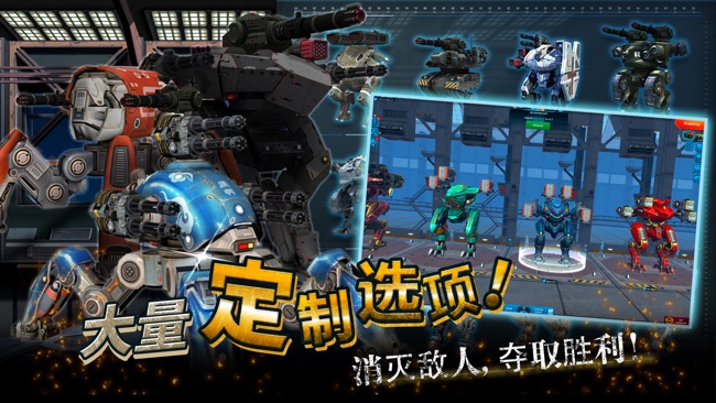 机甲战队War Robots