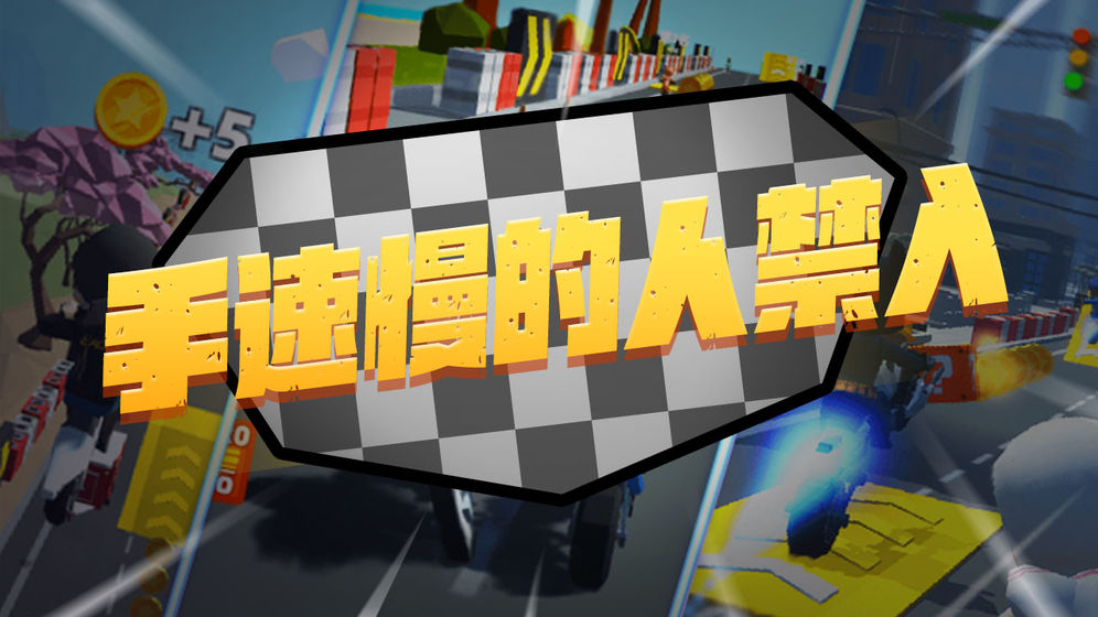 摩托我最溜