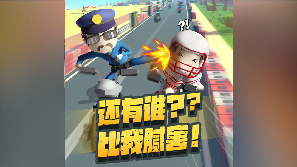 摩托我最溜