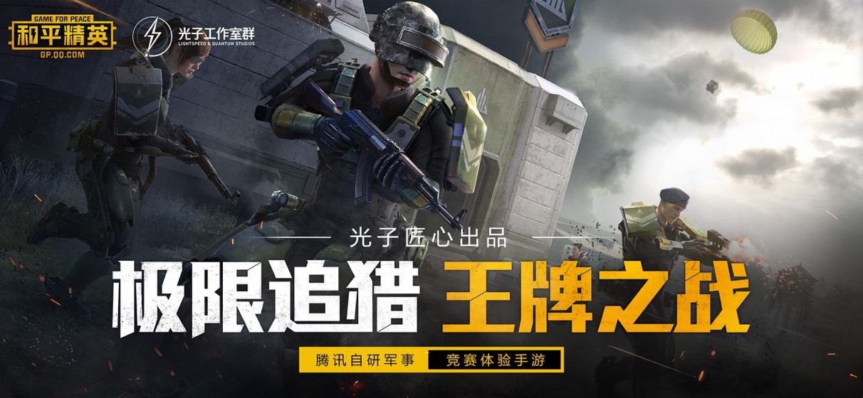 和平精英尖叫前夜