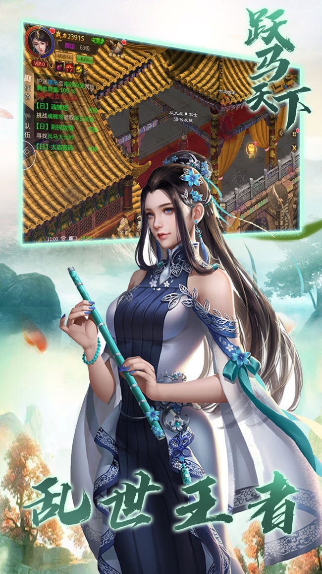 跃马天下
