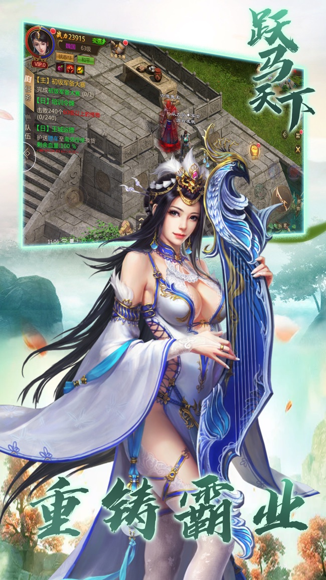 跃马天下