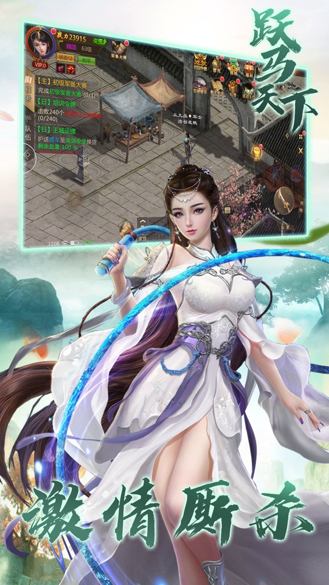 跃马天下
