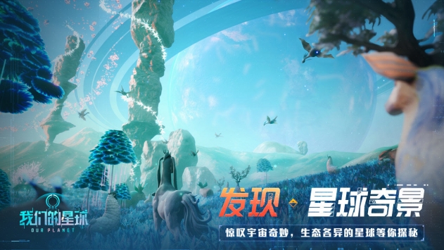 我们的星球官网正式版