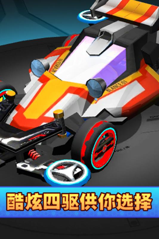 口袋四驱车官方版最新版