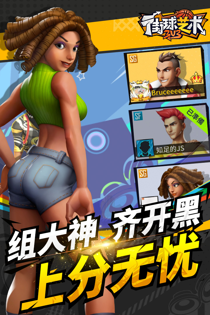 街球艺术官方版安卓版