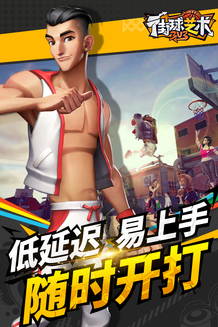 街球艺术官方版安卓版