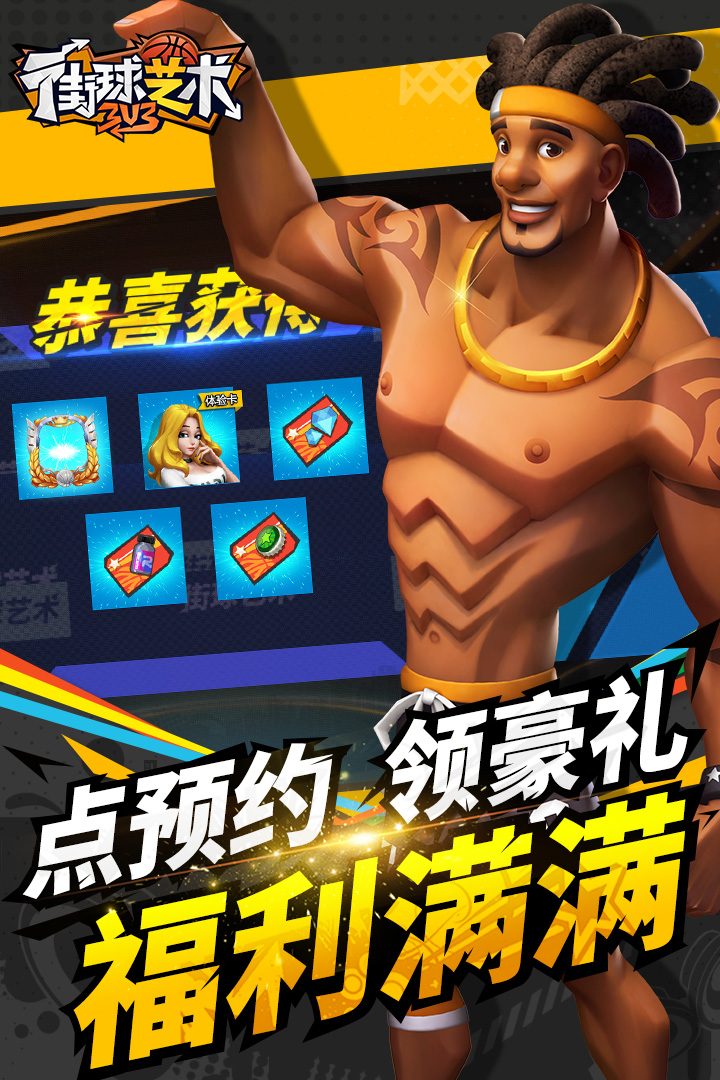 街球艺术官方版安卓版