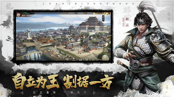 乱世纷争官方版中文版
