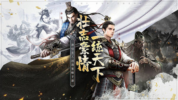 乱世纷争官方版中文版