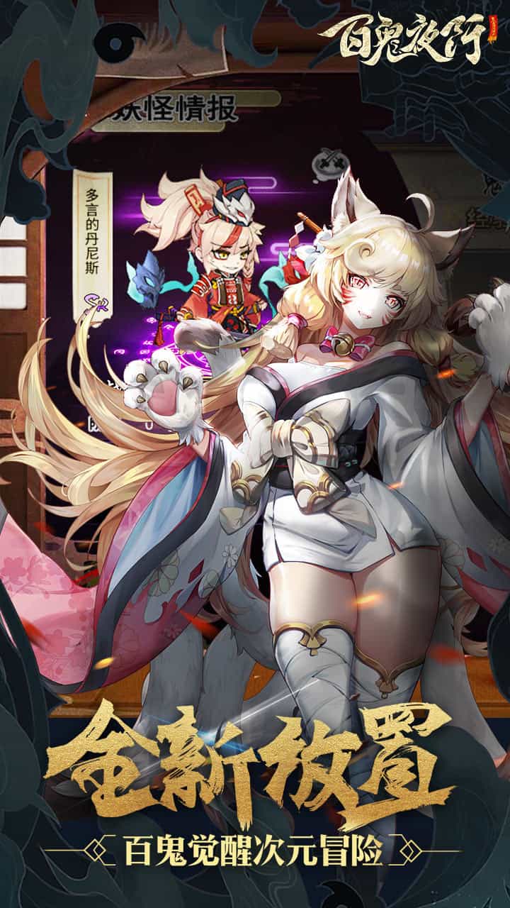 百鬼夜行官方版ios最新版