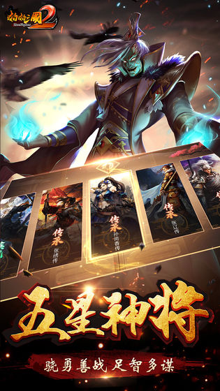 啪啪三国2官方版官网正式版