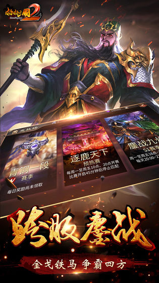 啪啪三国2官方版官网正式版