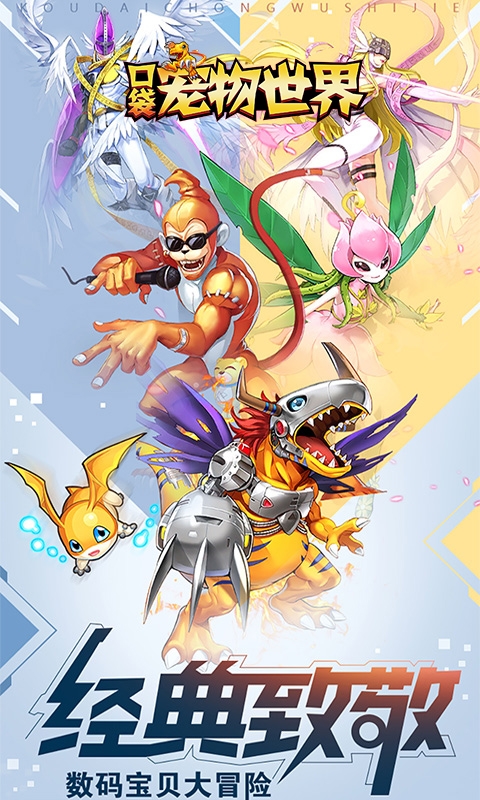 口袋宠物世界官方版破解版