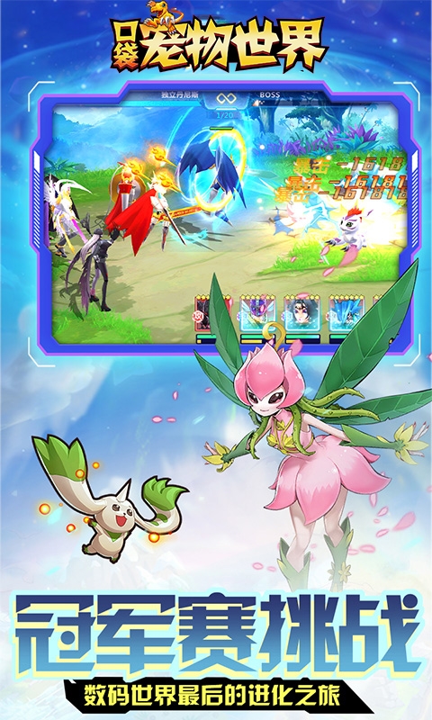 口袋宠物世界官方版破解版