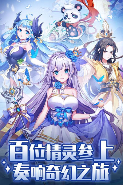 精灵学院大冒险官方版ios最新版