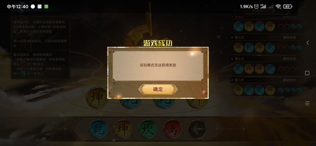 《奥拉星手游》天象推演成功攻略分享