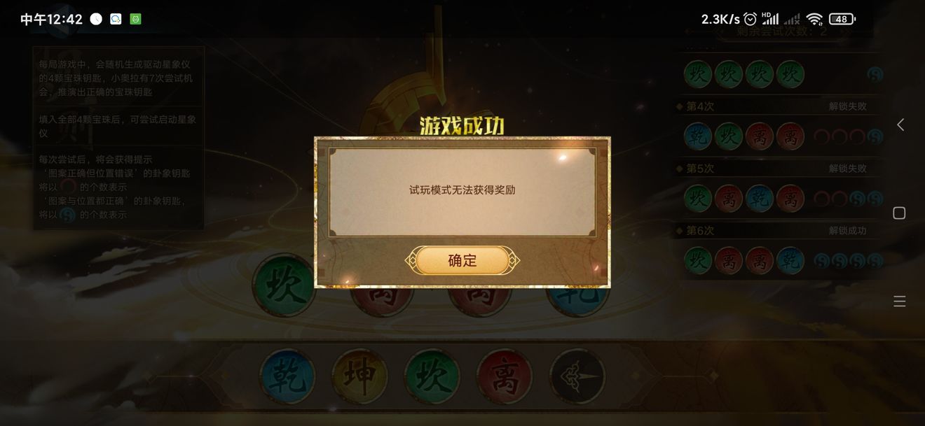 《奥拉星手游》天象推演成功攻略分享