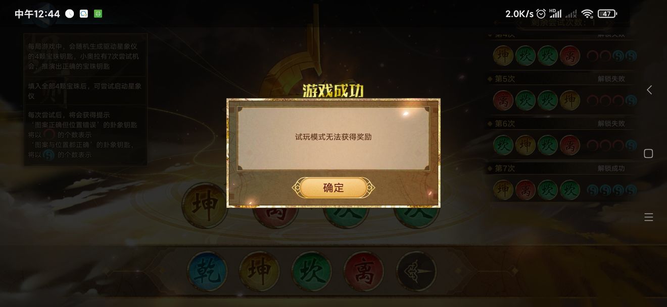 《奥拉星手游》天象推演成功攻略分享