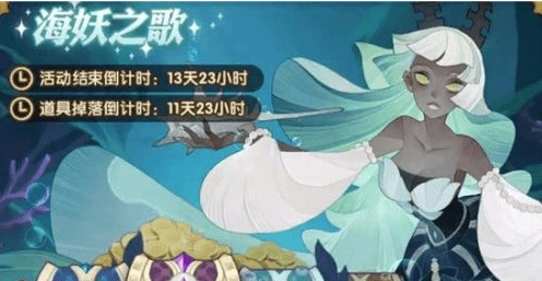 《剑与远征》海妖之歌活动解析
