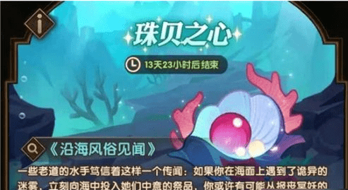 《剑与远征》海妖之歌活动解析