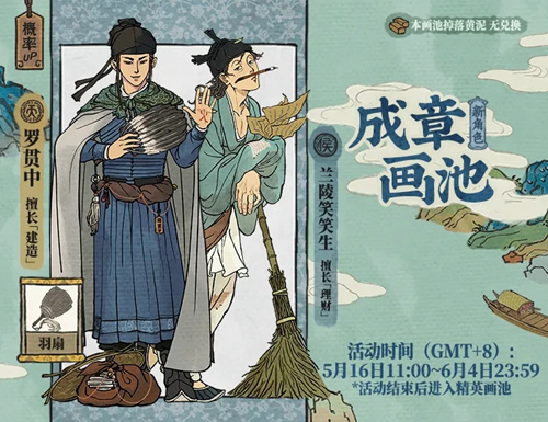 《江南百景图》四大奇书第二弹活动