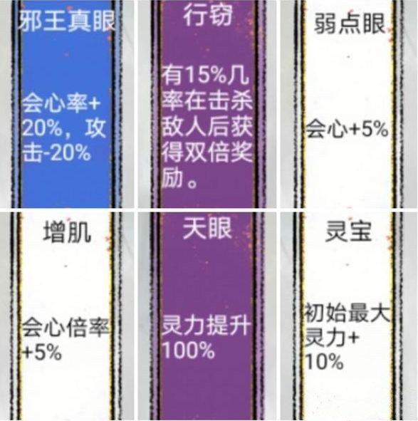 《太公传承》属性类先天天赋选择攻略