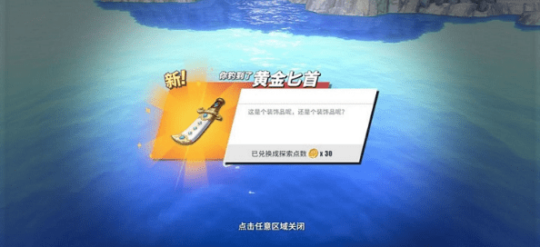 《航海王热血航线》黄金匕首获得方法介绍