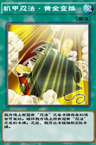 《游戏王决斗链接》忍法黄金变换怎么用