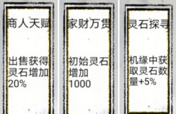 《太公传承》灵石类先天天赋选择攻略
