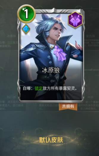 《狼人对决》冰原狼强度如何