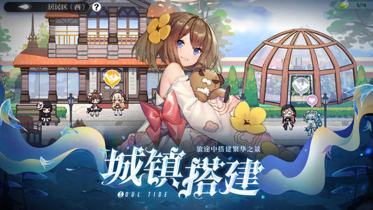 《灵魂潮汐》事务中心玩法攻略