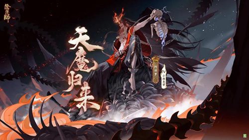 《阴阳师》手游天魔归来版本上线时间