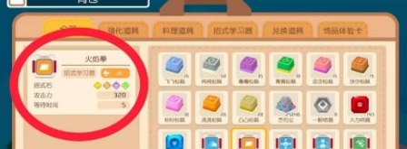 《宝可梦大探险》招式学习器作用说明