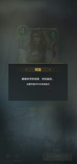 《狼人对决》探查效果是什么意思