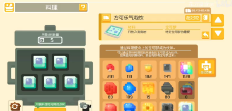 《宝可梦大探险》方可乐气泡饮配方攻略