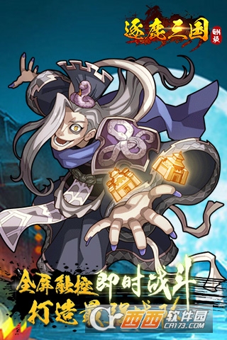 逐鹿三国破解版