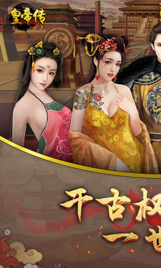 皇帝传官网正式版