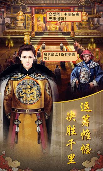 皇帝传官网正式版