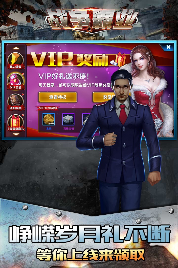 战争霸业手游版bt破解版