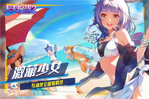 天天枪战2中文版
