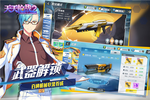 天天枪战2中文版