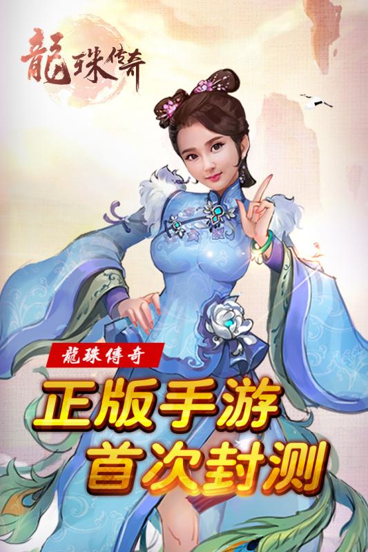 龙珠传奇安卓版