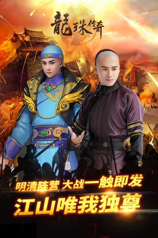 龙珠传奇安卓版