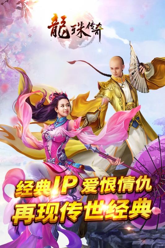龙珠传奇安卓版