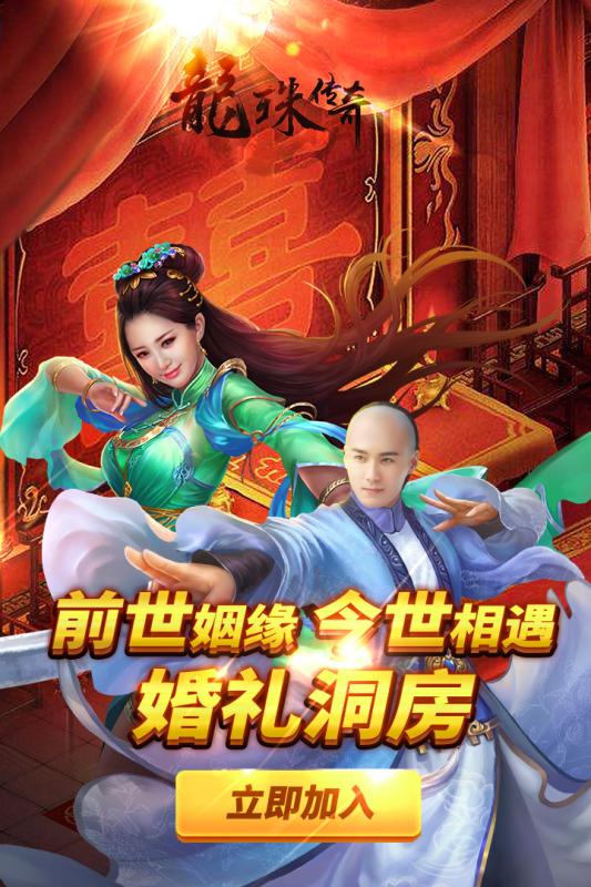 龙珠传奇安卓版