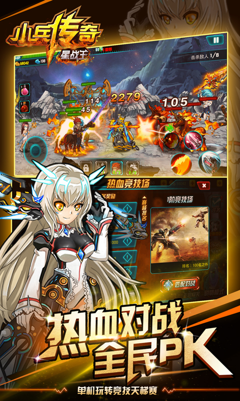 小兵传奇星战王中文版