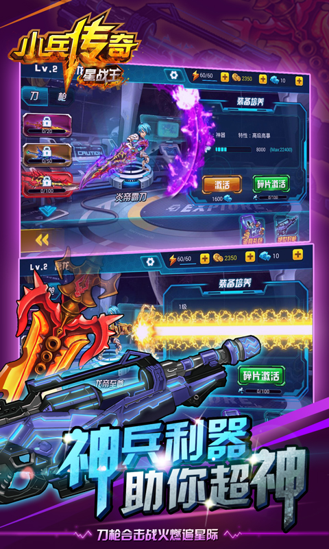 小兵传奇星战王中文版