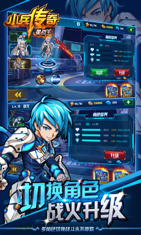 小兵传奇星战王中文版