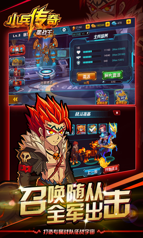 小兵传奇星战王中文版